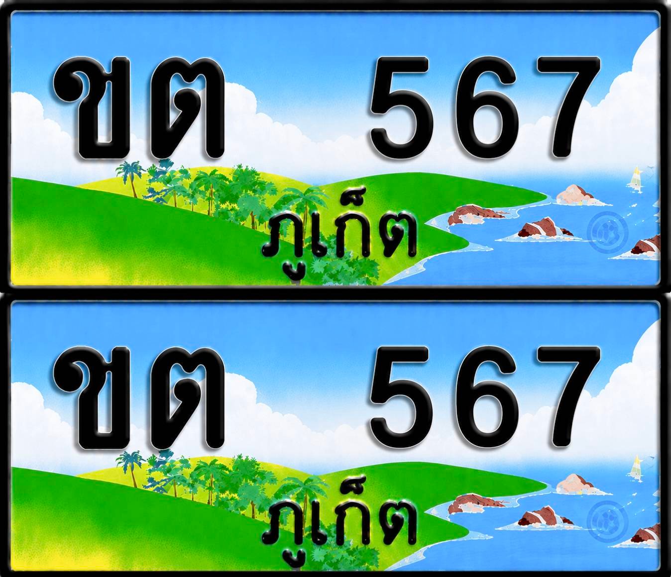 ทะเบียน ขต 567