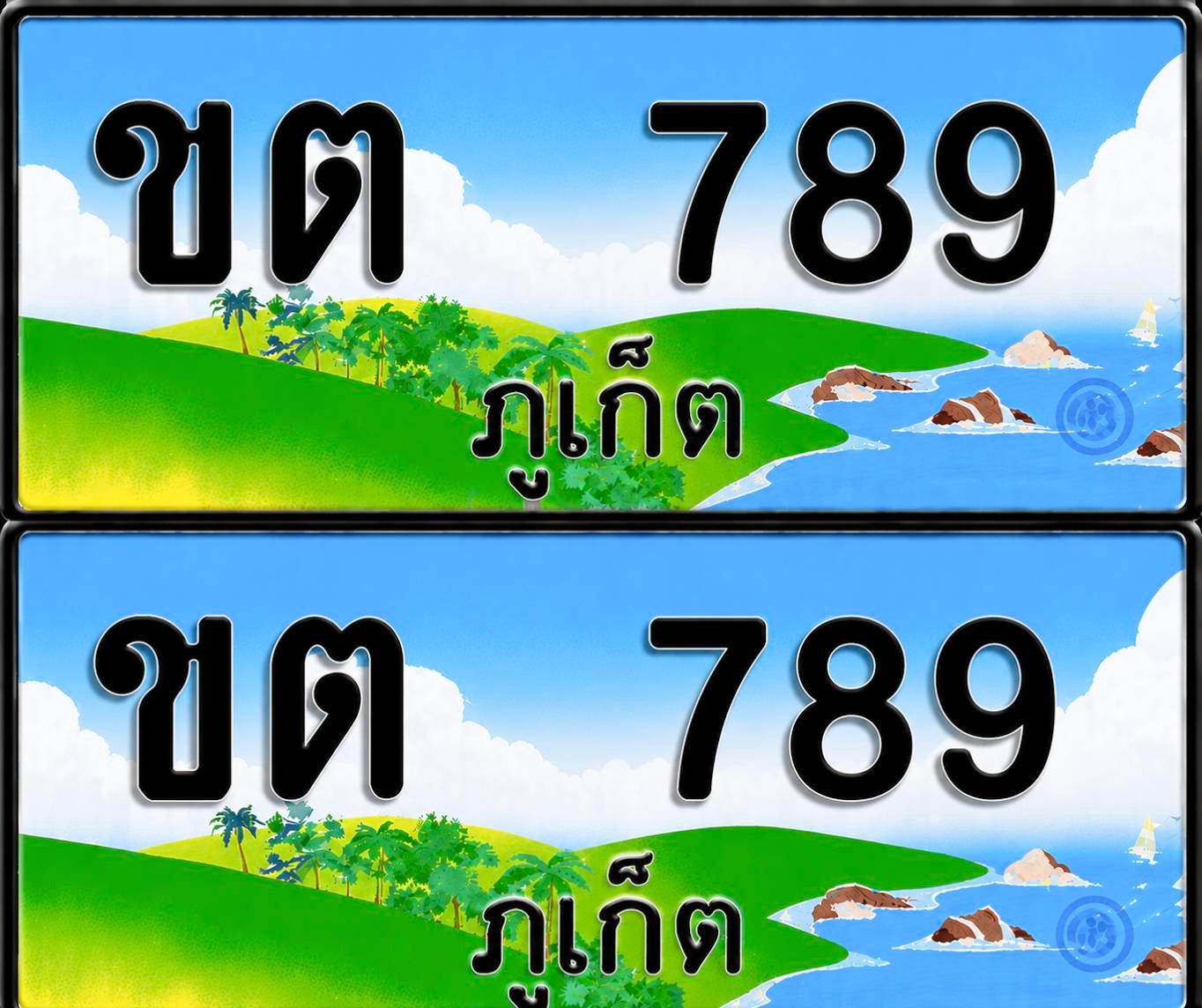 ทะเบียน ขต 789