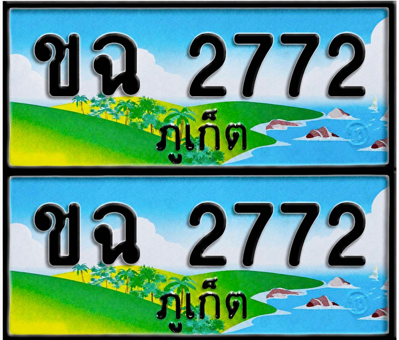 ทะเบียน ขจ 2772