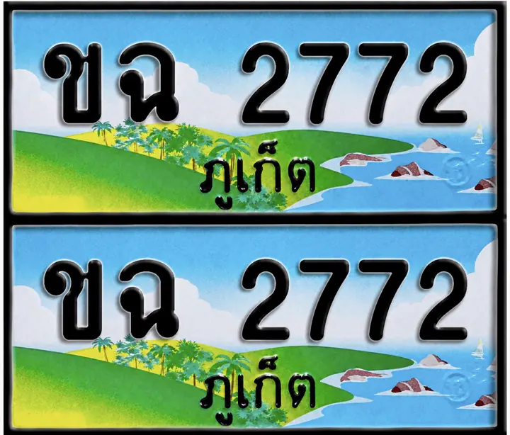 ทะเบียน ขจ 2772