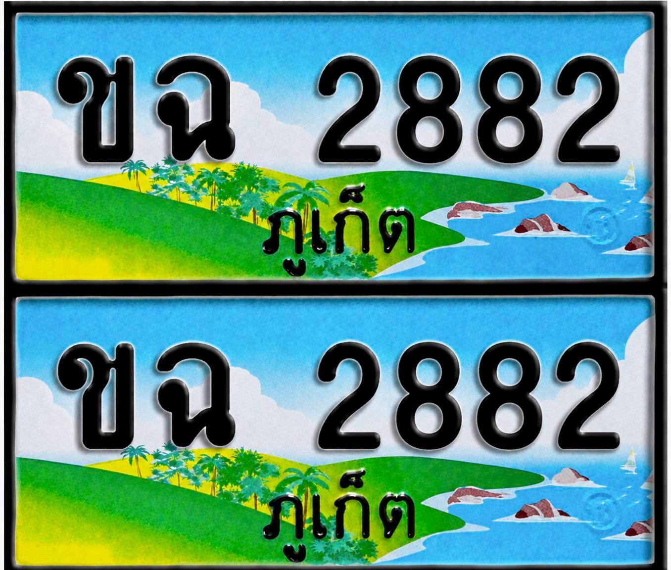 ทะเบียน ขจ 2882