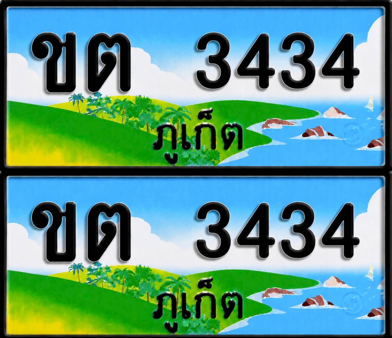ทะเบียน ขต 3434