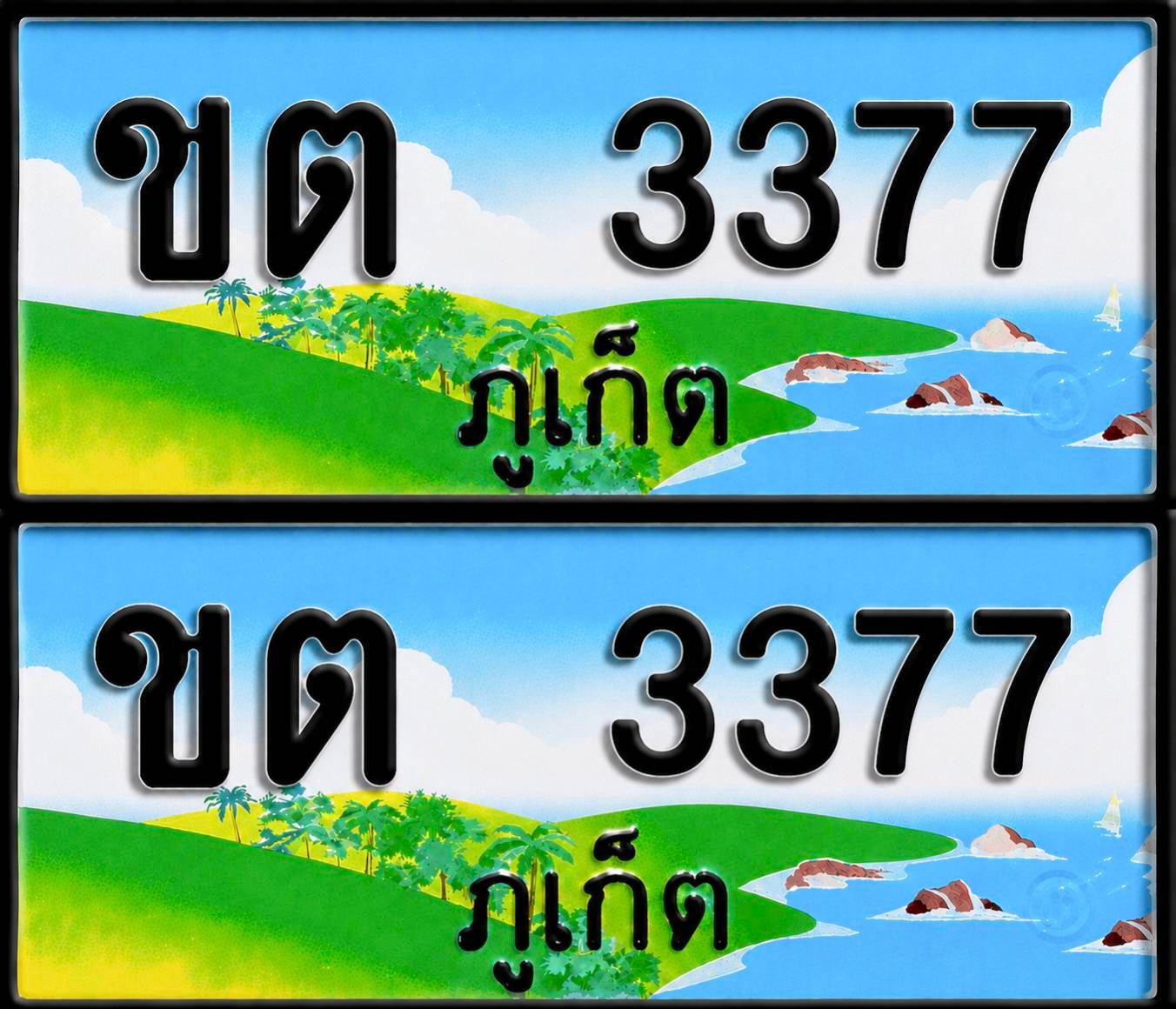 ทะเบียน ขต 3377