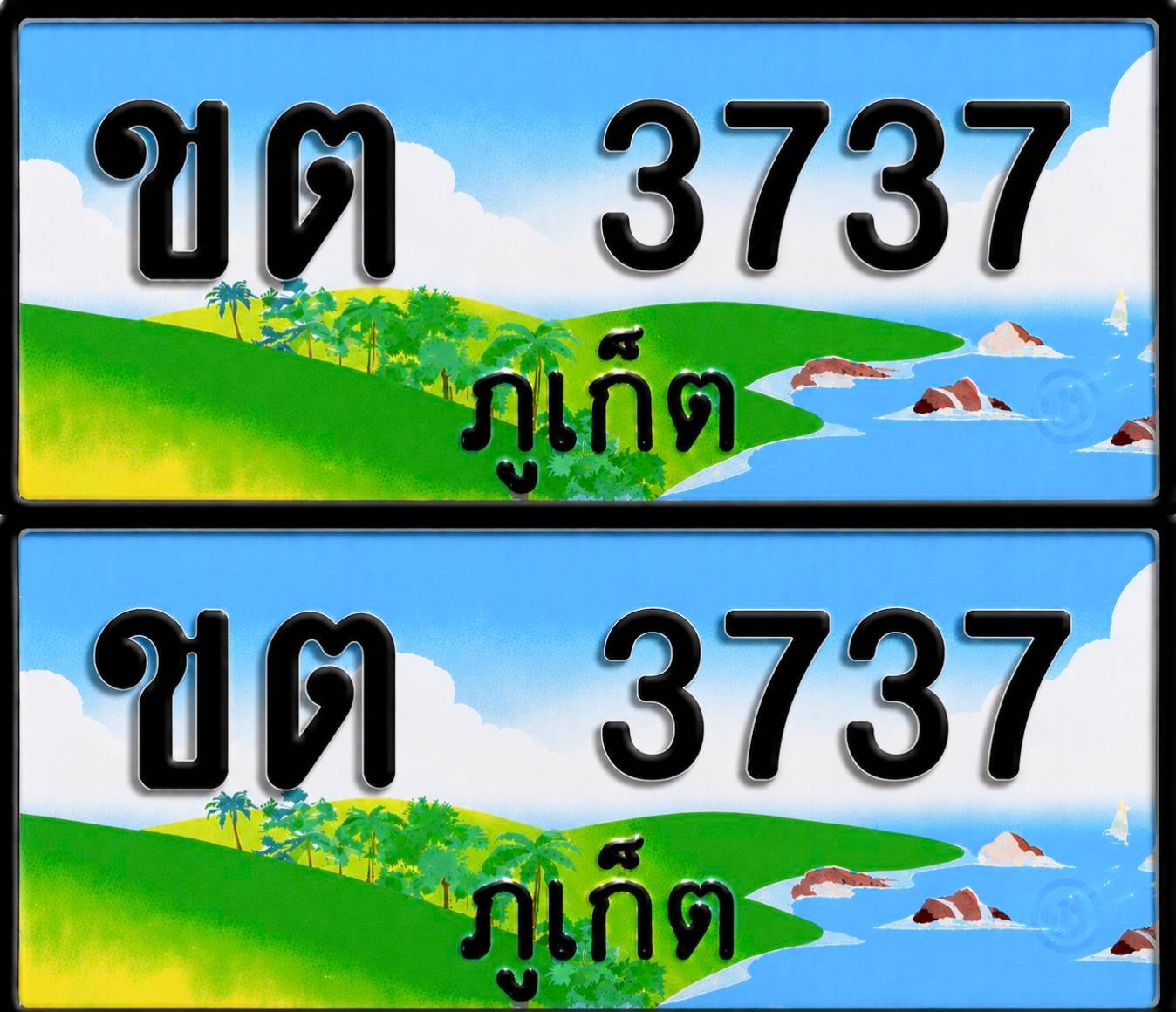 ทะเบียน ขต 3737