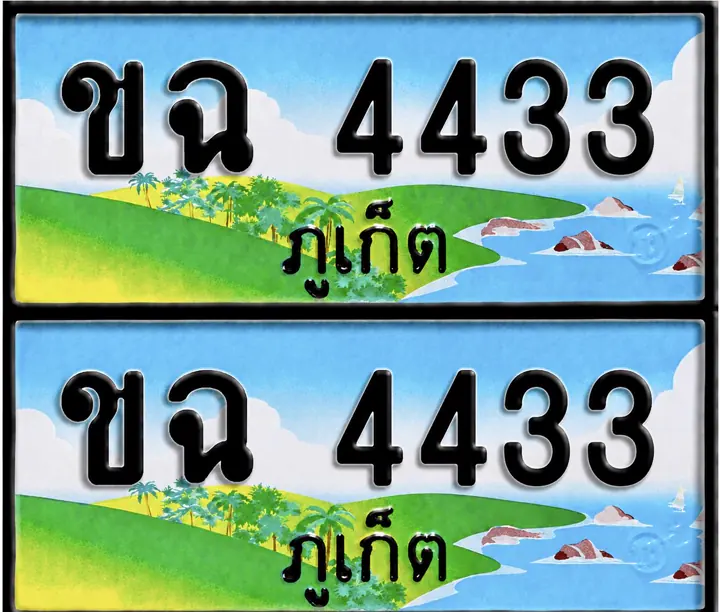 ทะเบียน ขจ 4433