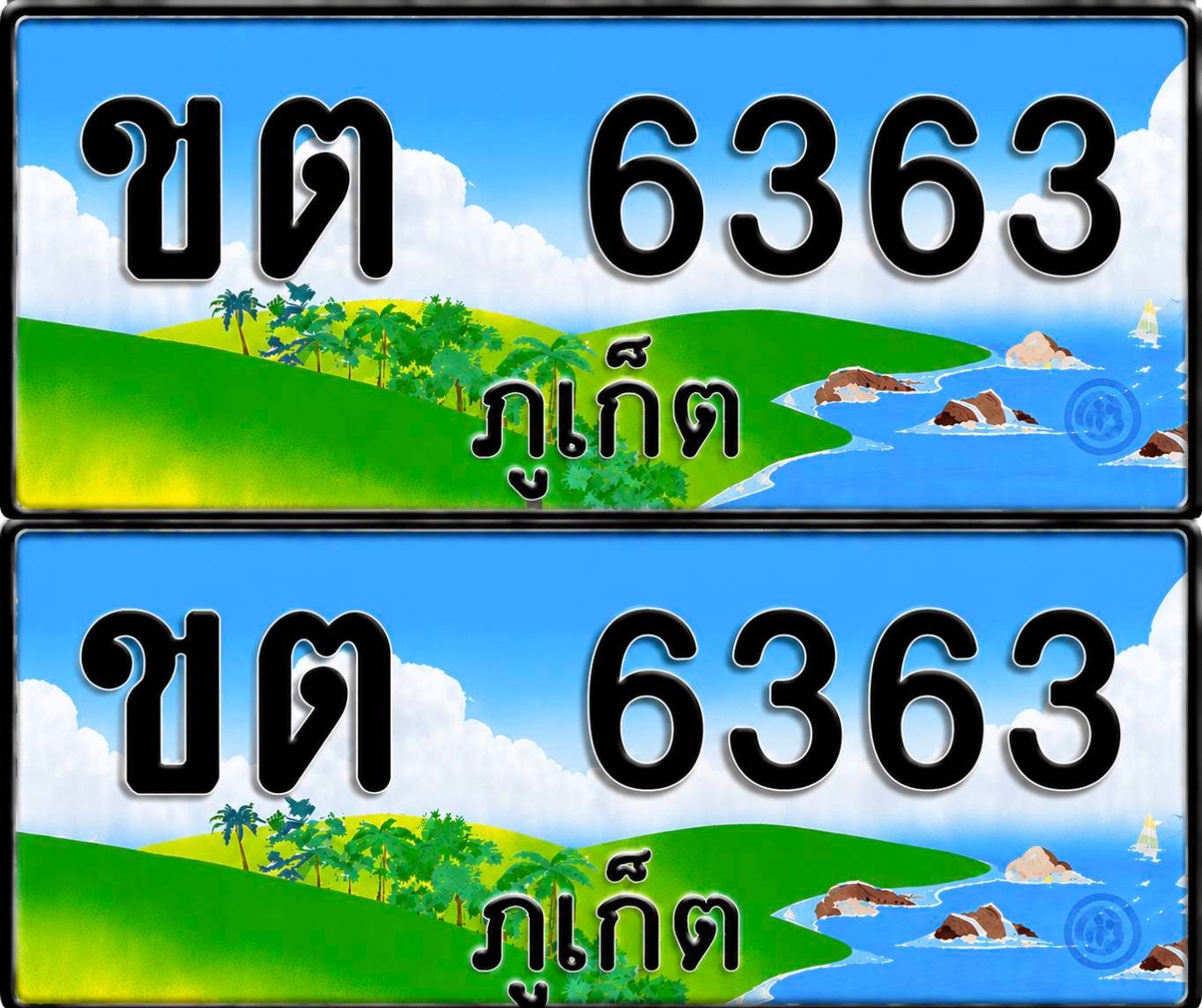 ทะเบียน ขต 6363