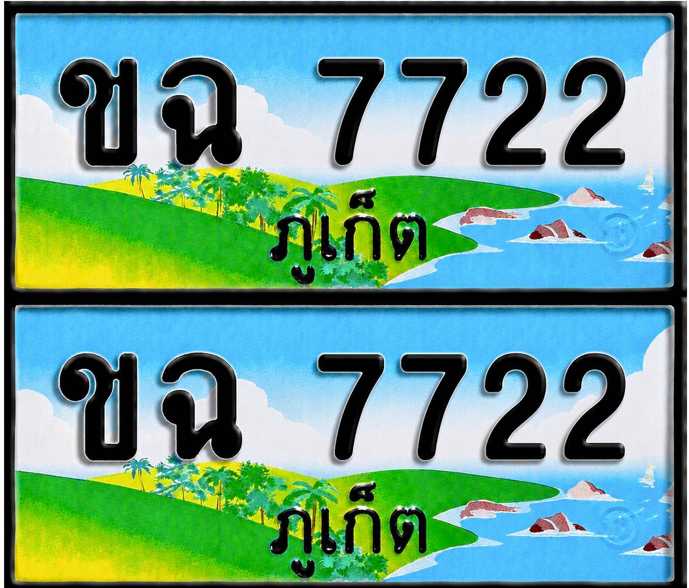 ทะเบียน ขจ 7722
