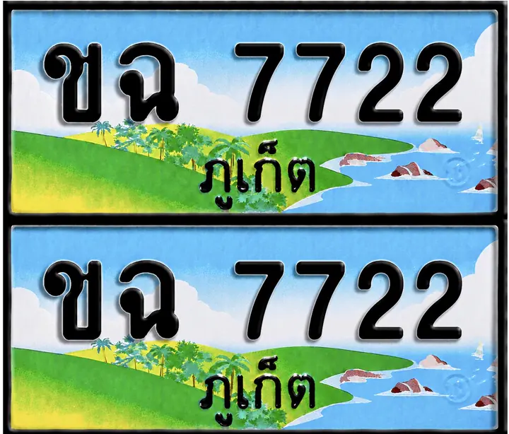 ทะเบียน ขจ 7722
